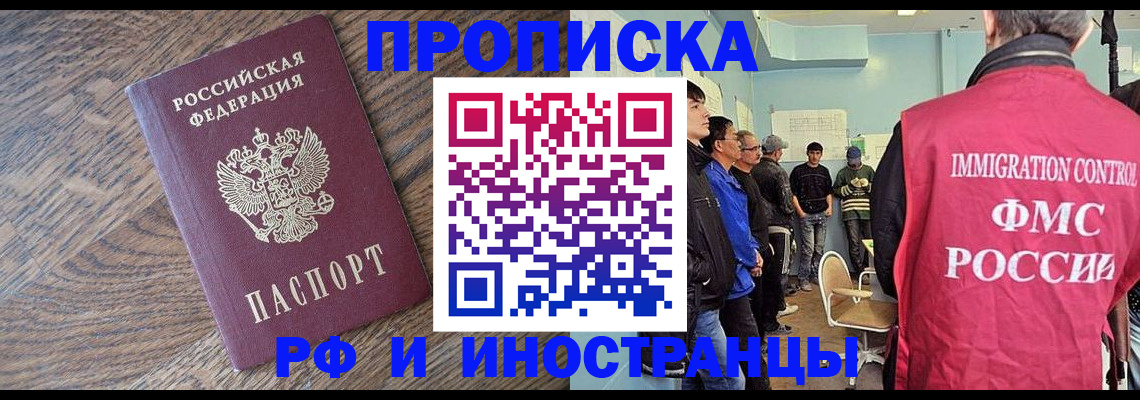 прописка штамп в Коломне